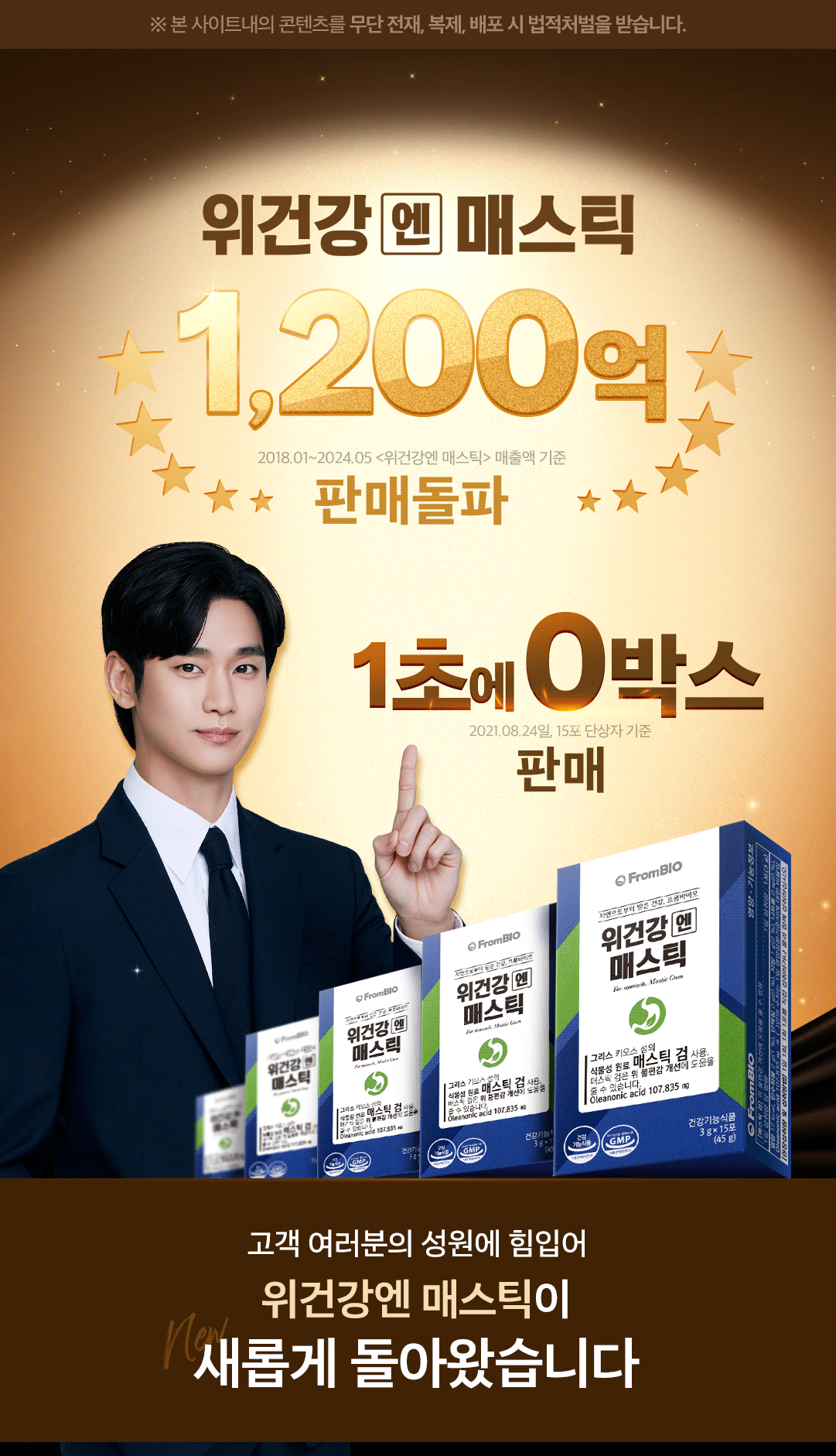 1081_LT_위&장엔 매스틱_유산균_1(gif)